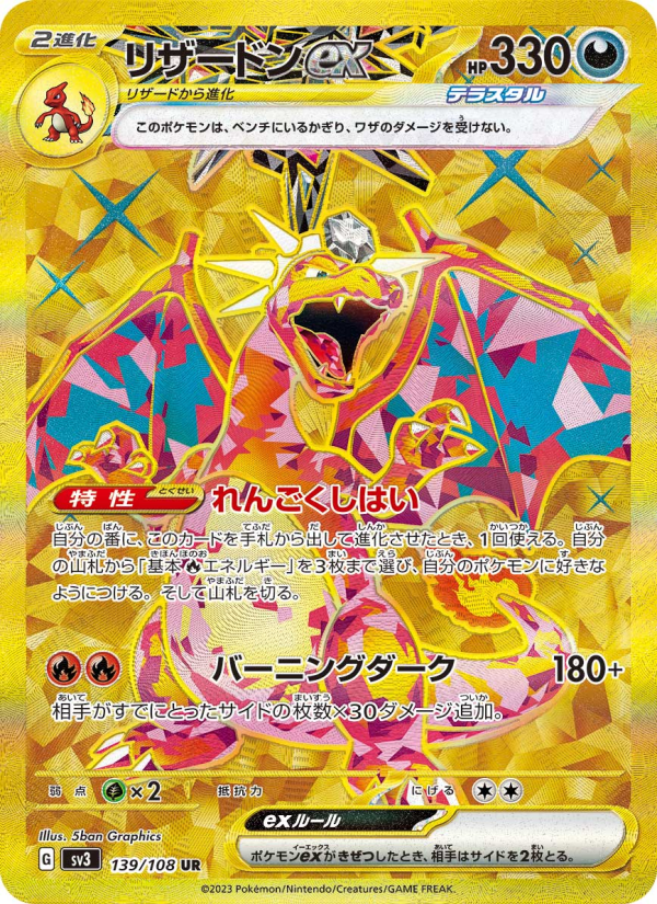 Charizard ex #139 Ruler of the Black Flame (Japanese)