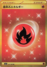 Basic Fire Energy #141 Ruler of the Black Flame (Japanese)