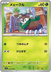 Skiddo #3 Scarlet ex (Japanese)