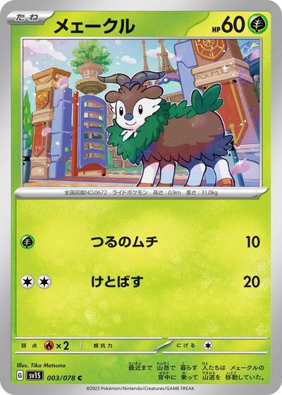 Skiddo #3 Scarlet ex (Japanese)
