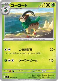 Gogoat #4 Scarlet ex (Japanese)