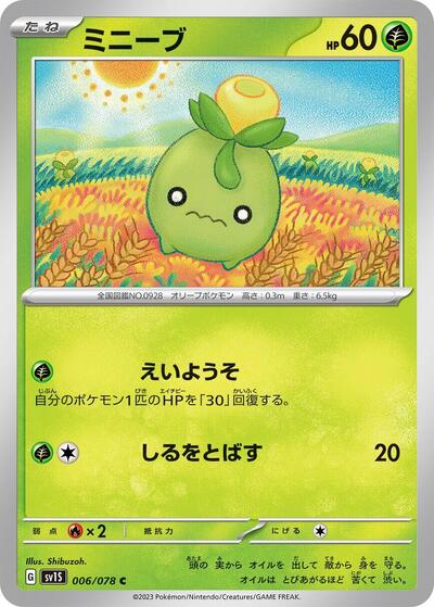 Smoliv #6 Scarlet ex (Japanese)