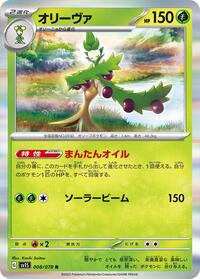 Arboliva #8 Scarlet ex (Japanese)
