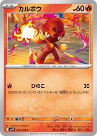 Charcadet #10 Scarlet ex (Japanese)