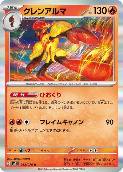 Armarouge #12 Scarlet ex (Japanese)