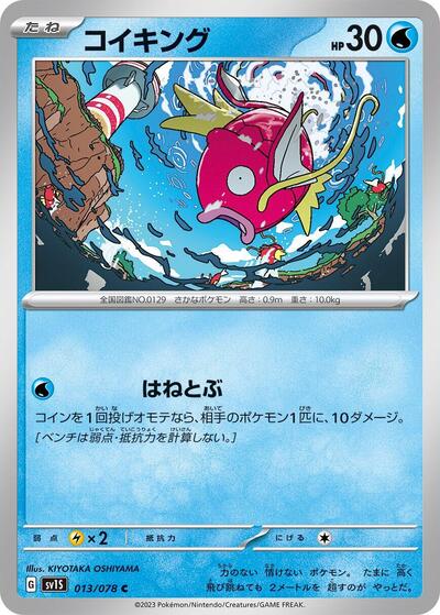 Magikarp #13 Scarlet ex (Japanese)