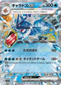 Gyarados ex #14 Scarlet ex (Japanese)