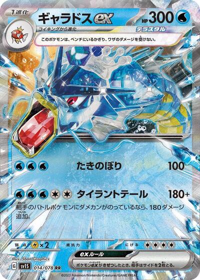 Gyarados ex #14 Scarlet ex (Japanese)
