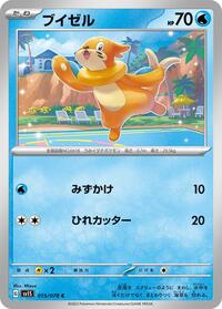 Buizel #15 Scarlet ex (Japanese)