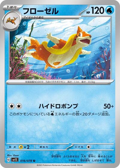 Floatzel #16 Scarlet ex (Japanese)
