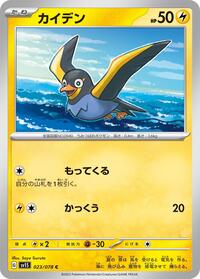 Wattrel #23 Scarlet ex (Japanese)