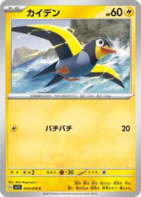 Wattrel #24 Scarlet ex (Japanese)