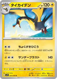 Kilowattrel #25 Scarlet ex (Japanese)
