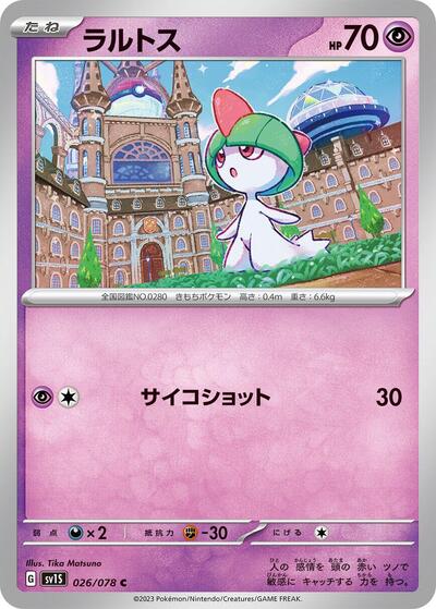 Ralts #26 Scarlet ex (Japanese)