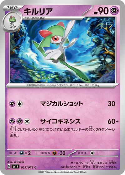 Kirlia #27 Scarlet ex (Japanese)