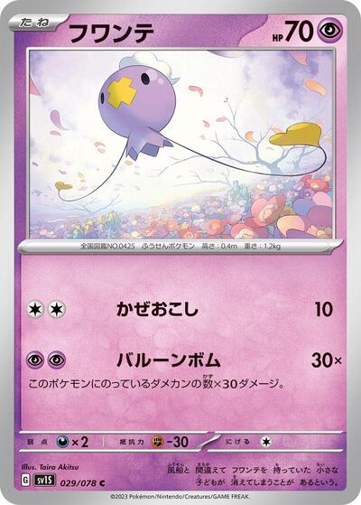 Drifloon #29 Scarlet ex (Japanese)