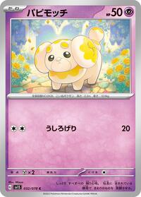 Fidough #32 Scarlet ex (Japanese)