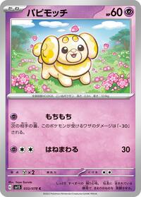 Fidough #33 Scarlet ex (Japanese)