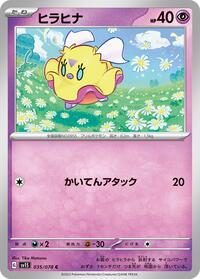 Flittle #35 Scarlet ex (Japanese)