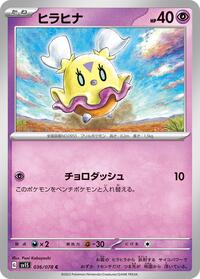 Flittle #36 Scarlet ex (Japanese)