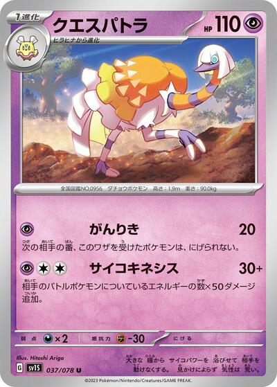 Espathra #37 Scarlet ex (Japanese)