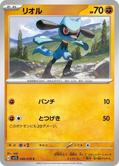 Riolu #40 Scarlet ex (Japanese)