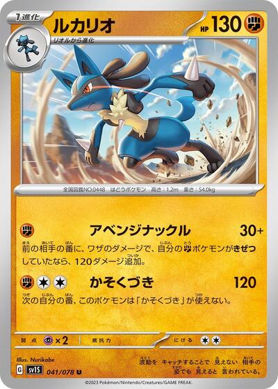 Lucario #41 Scarlet ex (Japanese)