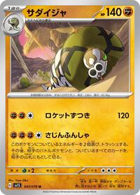 Sandaconda #47 Scarlet ex (Japanese)