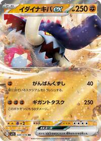 Great Tusk ex #49 Scarlet ex (Japanese)