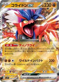 Koraidon ex #50 Scarlet ex (Japanese)