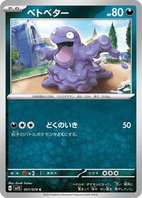 Grimer #51 Scarlet ex (Japanese)