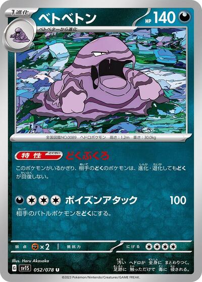 Muk #52 Scarlet ex (Japanese)