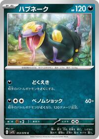 Seviper #53 Scarlet ex (Japanese)