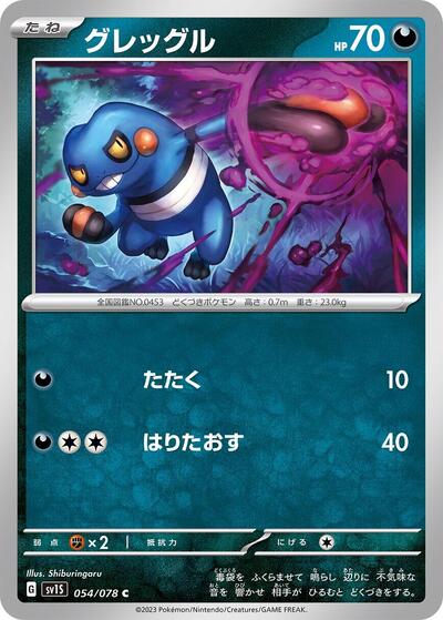 Croagunk #54 Scarlet ex (Japanese)