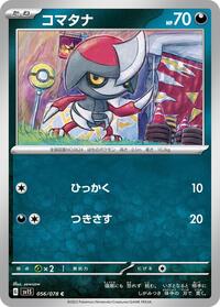 Pawniard #56 Scarlet ex (Japanese)