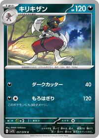 Bisharp #57 Scarlet ex (Japanese)