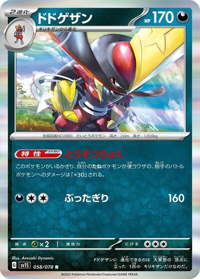 Kingambit #58 Scarlet ex (Japanese)