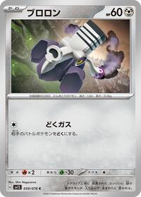 Varoom #59 Scarlet ex (Japanese)