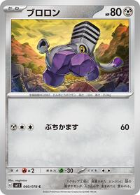 Varoom #60 Scarlet ex (Japanese)