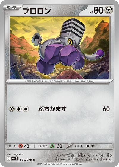 Varoom #60 Scarlet ex (Japanese)