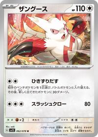 Zangoose #62 Scarlet ex (Japanese)