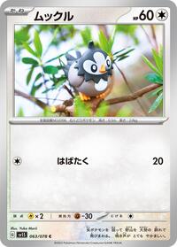 Starly #63 Scarlet ex (Japanese)