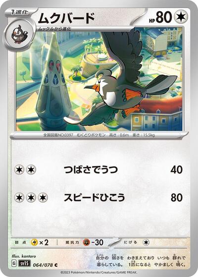Staravia #64 Scarlet ex (Japanese)
