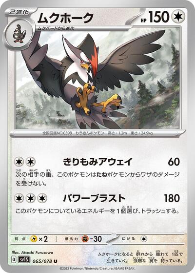 Staraptor #65 Scarlet ex (Japanese)