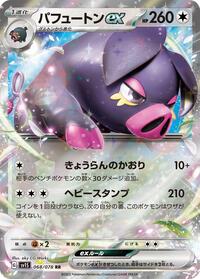 Oinkologne ex #68 Scarlet ex (Japanese)