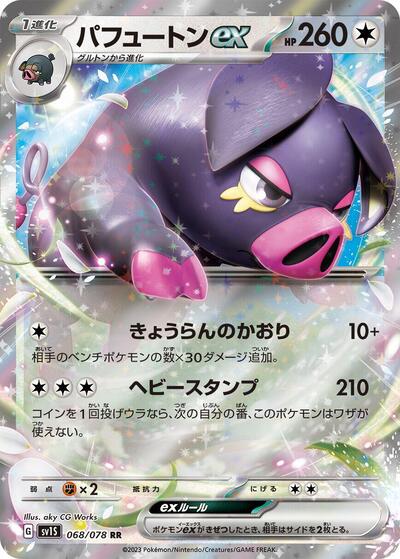 Oinkologne ex #68 Scarlet ex (Japanese)