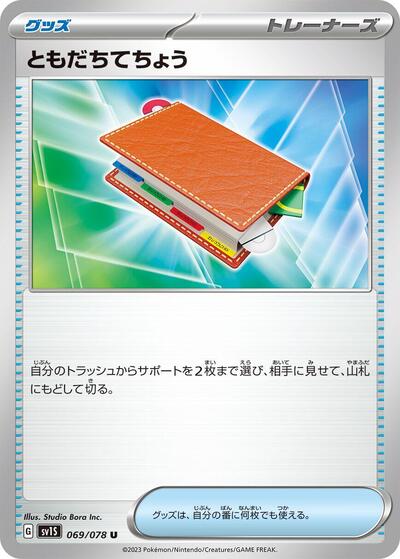 Pal Pad #69 Scarlet ex (Japanese)