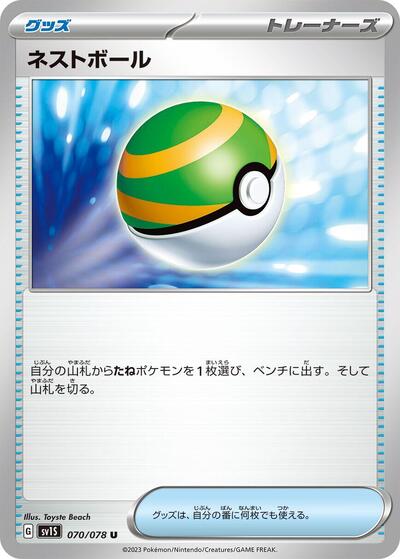 Nest Ball #70 Scarlet ex (Japanese)
