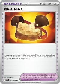 Rock Chestplate #71 Scarlet ex (Japanese)