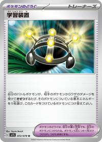 Exp. Share #72 Scarlet ex (Japanese)